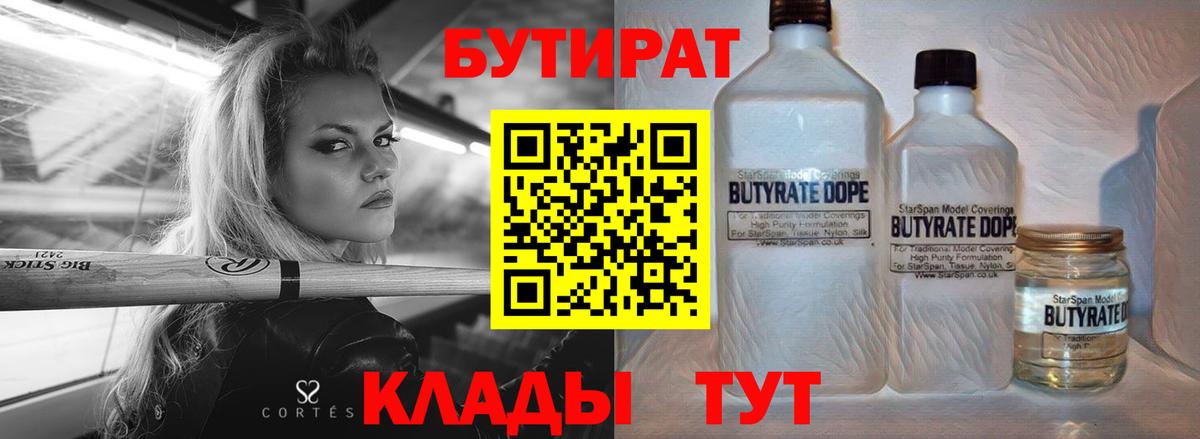 Бутират вода Урай