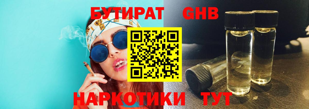 Бутират 1.4BDO Урай