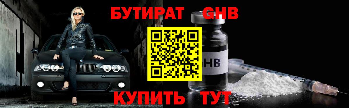 Урай  БУТИРАТ жидкий экстази  Вход с VPN 