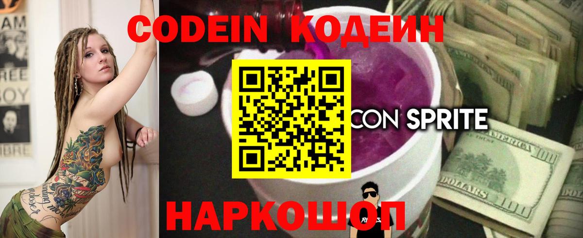 Кодеиновый сироп Lean напиток Lean (лин)  магазин продажи   Урай 