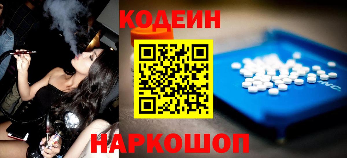 Кодеин напиток Lean (лин)  Вход с VPN  Урай 