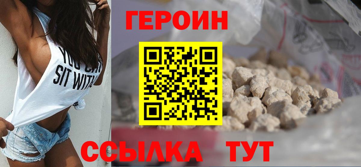 ГЕРОИН белый  Урай 