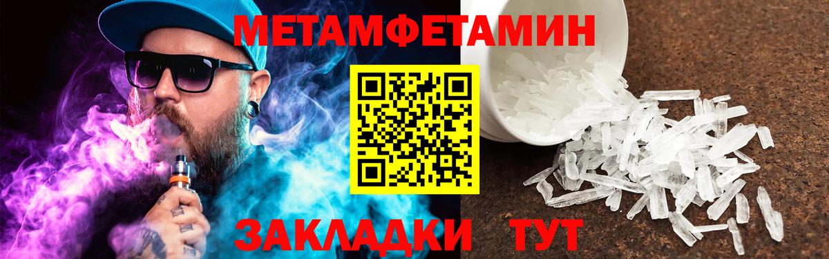 МЕТАМФЕТАМИН мет Урай