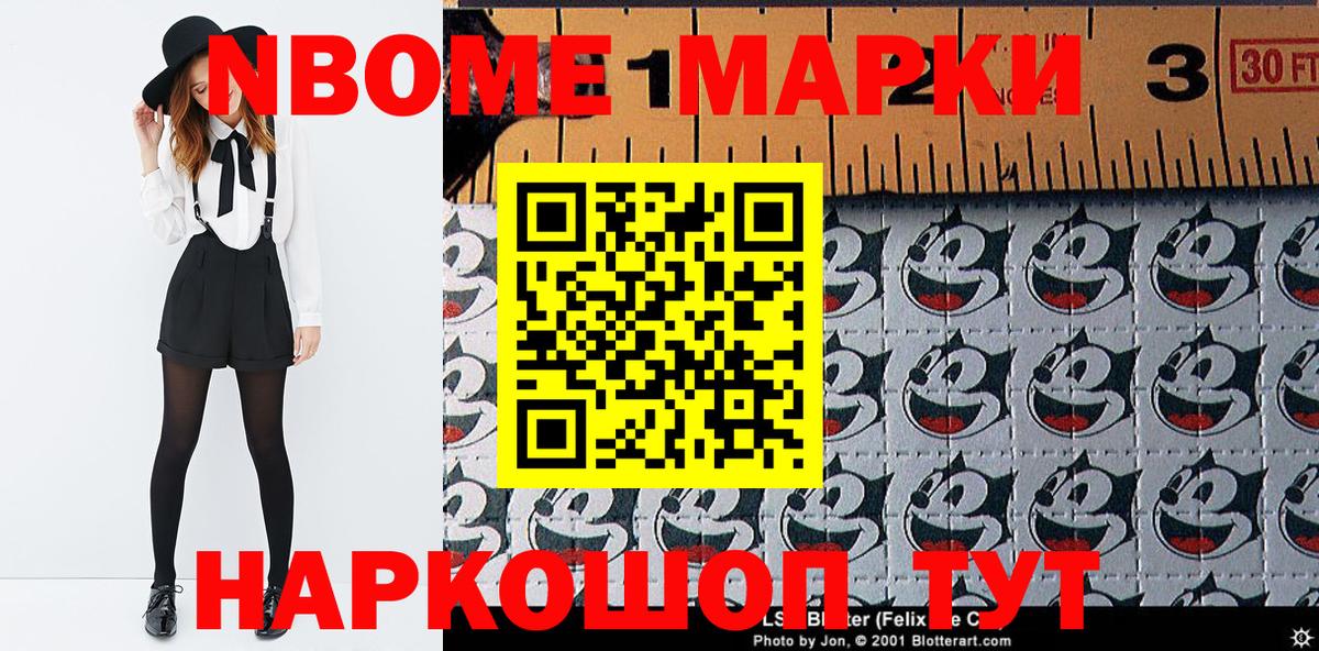 Марки NBOMe  Вход с VPN  Урай  Наркотические марки 1500мкг 