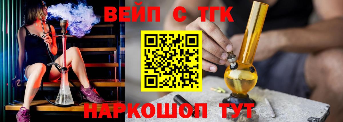 ТГК вейп Урай